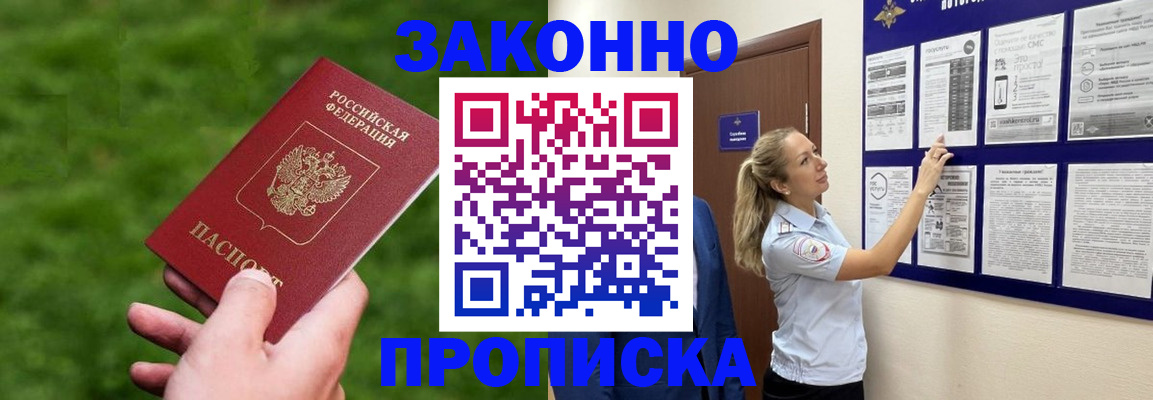 прописка штамп в Элисте