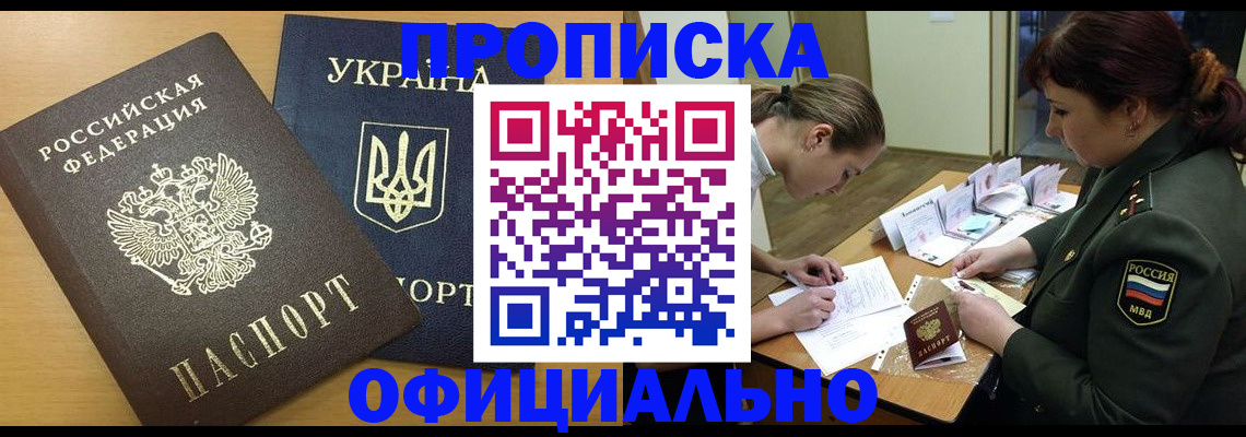 временная прописка в Элисте